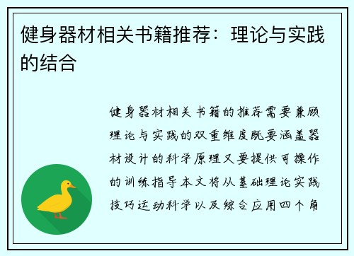 健身器材相关书籍推荐：理论与实践的结合
