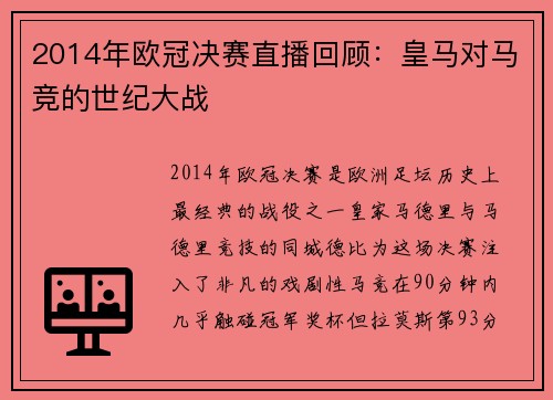 2014年欧冠决赛直播回顾：皇马对马竞的世纪大战