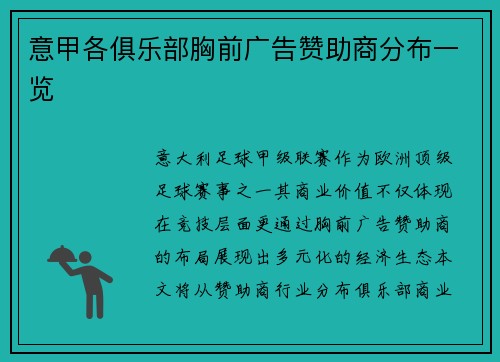 意甲各俱乐部胸前广告赞助商分布一览
