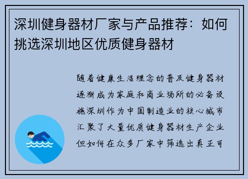 深圳健身器材厂家与产品推荐：如何挑选深圳地区优质健身器材