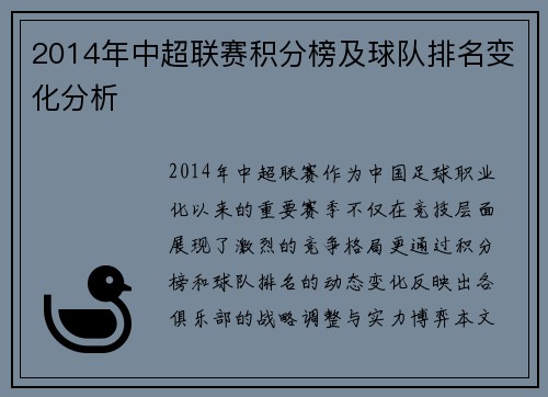 2014年中超联赛积分榜及球队排名变化分析