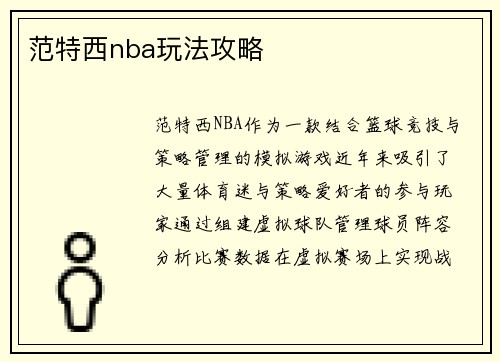 范特西nba玩法攻略